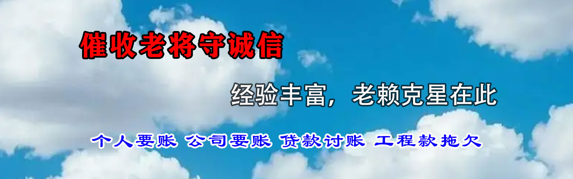榕城讨债公司